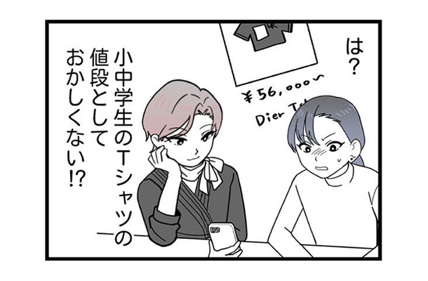 友人とのランチで感じた経済格差。親のサポートの違いを目の当たりにした少女が抱く思いとは?【腐ったミカンは誰 #7】