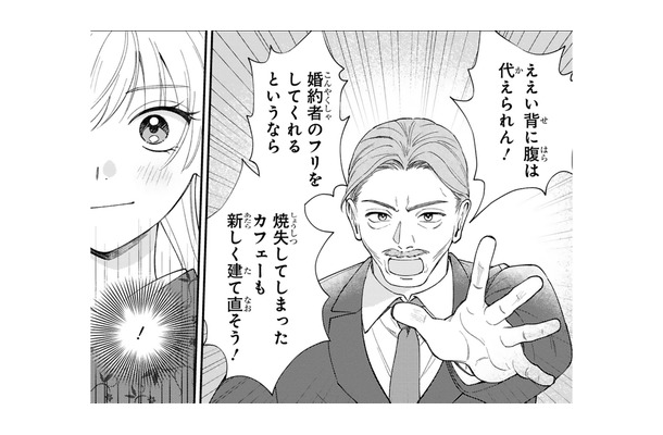 「今さら失うものはないし…」破格の提案を受け、ついに“身代わり婚約”を決意【身代わりロマンチカ #3】