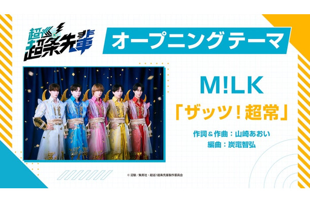 M!LK（提供写真）