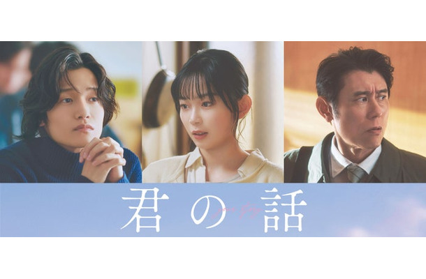 佐野晶哉、宮崎優、原田泰造(C)2026「君の話」製作委員会