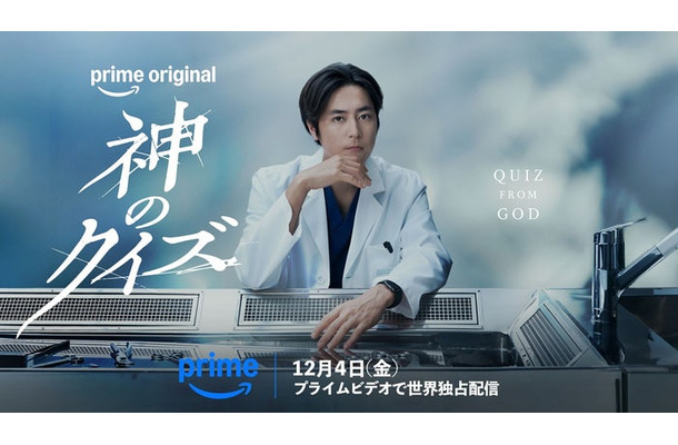「神のクイズ」ティザービジュアル(C)CJ ENM&STUDIO DRAGON/カンテレ