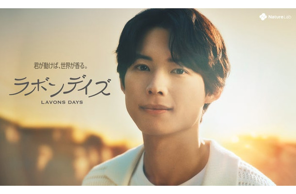 松村北斗／LAVONS「ラボンデイズはじまる篇」（提供写真）