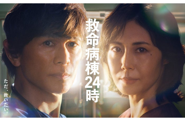 「救命病棟24時」ポスタービジュアル(C)フジテレビ