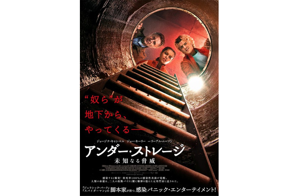 『アンダー・ストレージ／未知なる脅威』©2025 StudioCanal Films Ltd. All Rights Reserved.