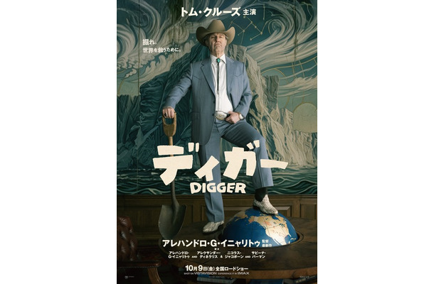 『DIGGER／ディガー』(C) 2026 WBEI and Legendary