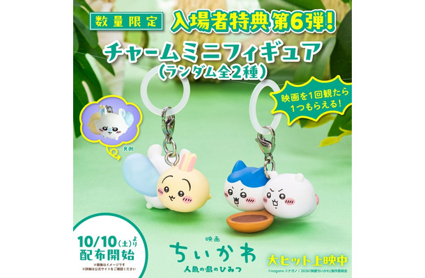 「映画ちいかわ 人魚の島のひみつ」入場者特典第6弾（C）ナガノ／2026「映画ちいかわ」製作委員会