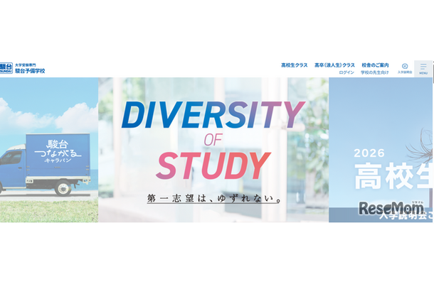 駿台予備学校