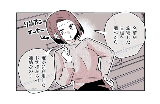 人気セラピストが女性客に借金!? オーナーに相談したら「衝撃の事実」が判明!【女風のまにまに #12】