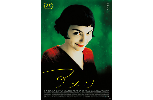 『アメリ 公開25周年記念上映』（C）2001 UGC IMAGES-TAPIOCA FILM-FRANCE 3 CINEMA-Tous droits reserves