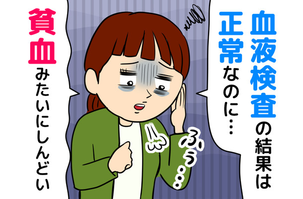 健診で「異常なし」でもだるい・集中できない。40代・50代女性を悩ませる『隠れ貧血』とは