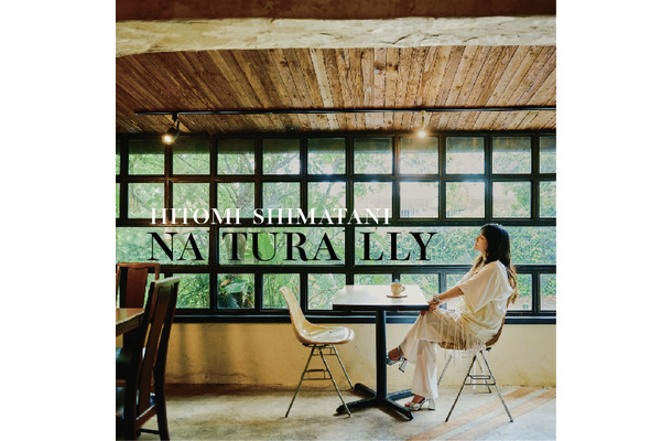 【独自コメント到着】島谷ひとみ、12枚目のオリジナルアルバム『NATURALLY』2027年1月27日発売決定
