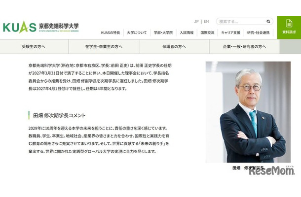 田畑修次期学長