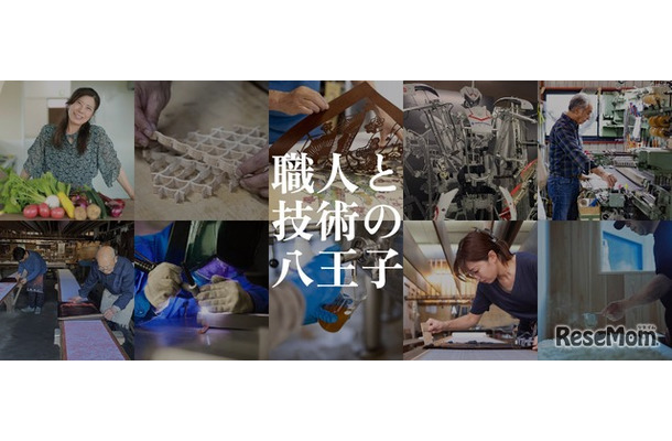 伝統産業・製造業・農林業など35の工場・工房・農場で見学・体験「八王子オープンファクトリー2026」