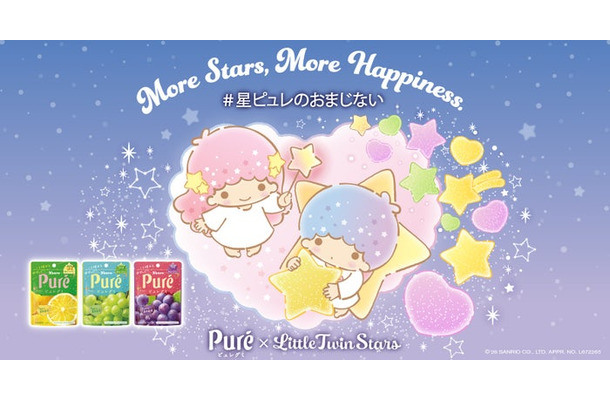 「ピュレグミ」と「リトルツインスターズ(キキ&ララ)」が初コラボ(C)'26 SANRIO CO., LTD. APPR. NO. L672265