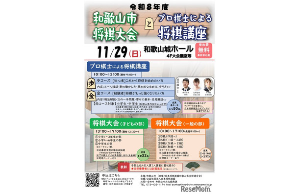 2026年度和歌山市将棋大会・プロ棋士による将棋講座