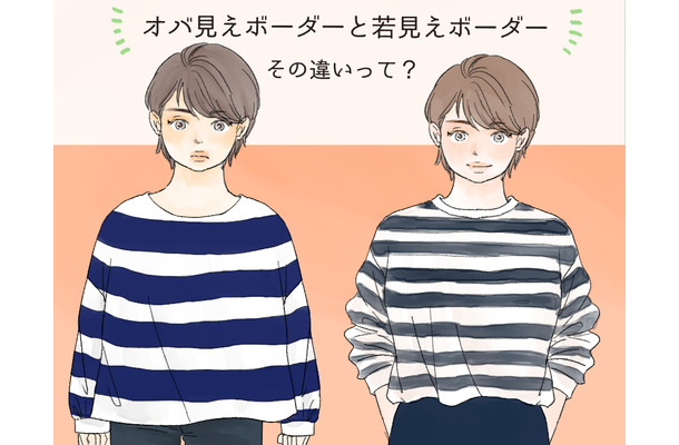 オバ見えor若見え?40代に似合うボーダートップスの特徴(前編)