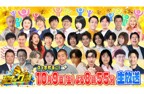 「超タッグ祭」（C）TBS