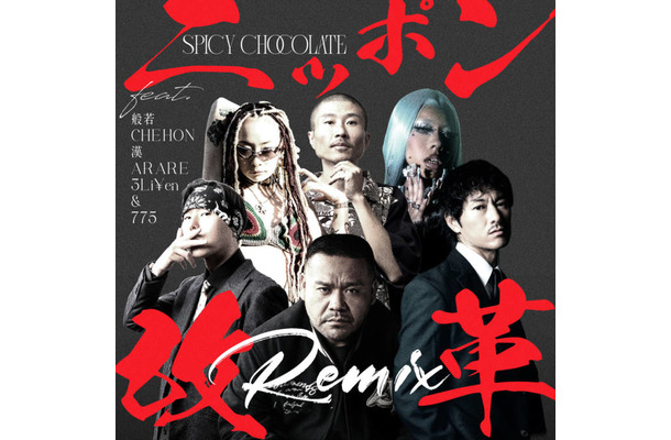 SPICY CHOCOLATE、新曲「ニッポン改革 (Remix) feat. 般若, CHEHON, 漢, ARARE, 3Li¥en & 775」MV公開