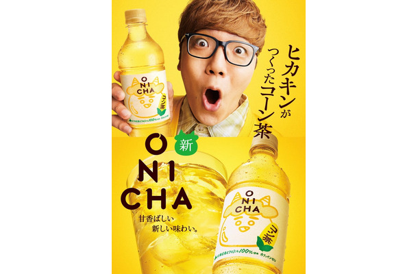 ONICHA コーン茶（税込149.04円）／提供画像
