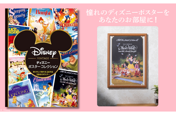 『ディズニー　ポスターコレクション』3,740円(C)Disney