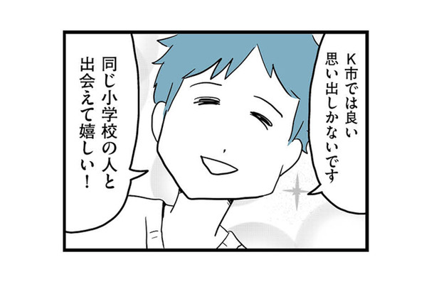 合コンで出会った「可愛い」彼。地元も小学校も一緒!? 共通点がきっかけで意気投合【モラハラ夫討伐日記 #６】