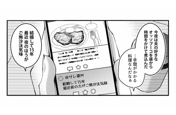 【裏アカ特定】裏アカでバズるサレ妻Mの「クズ夫告発」。そこに写っていたのは?【本気の恋はクズとの不倫でした #9】