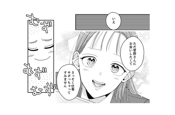 【無邪気な罠】「ちょろい」と手駒にするはずが…同期女が見せた意外な危険信号とは?【新卒の美和ちゃん~社内探偵外伝~ #4】