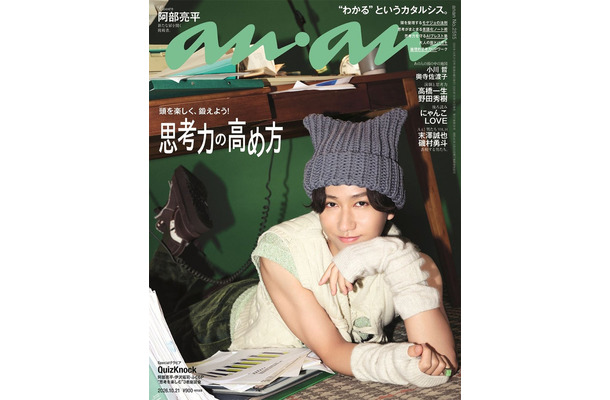 「anan」2515号(2026年10月14日発売)表紙:阿部亮平(C)マガジンハウス