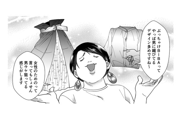 取引先に「男に媚びてる」と暴言連発!空気ゼロの発言に周囲は必死のフォロー【ワタシってサバサバしてるから #11】