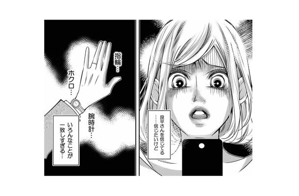 【夜22時50分】「嘘だと言って」時計も指輪もホクロまで一致…重なる偶然と消えない違和感【本気の恋はクズとの不倫でした #11】