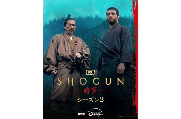 「SHOGUN将軍」シーズン2(c)2026 Disney and its related entities