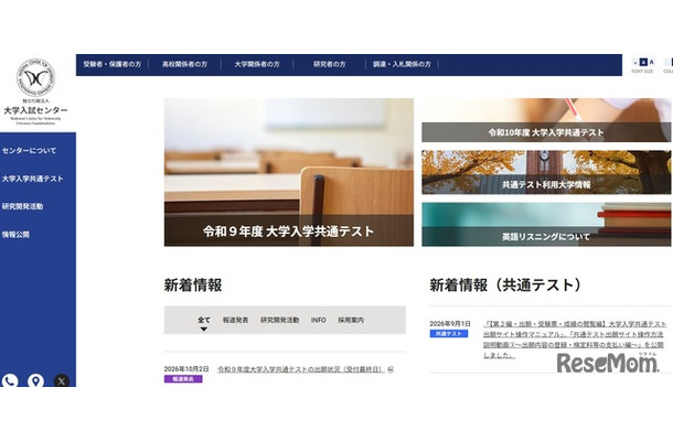 令和9年度大学入学共通テストの出願状況(受付最終日)公表