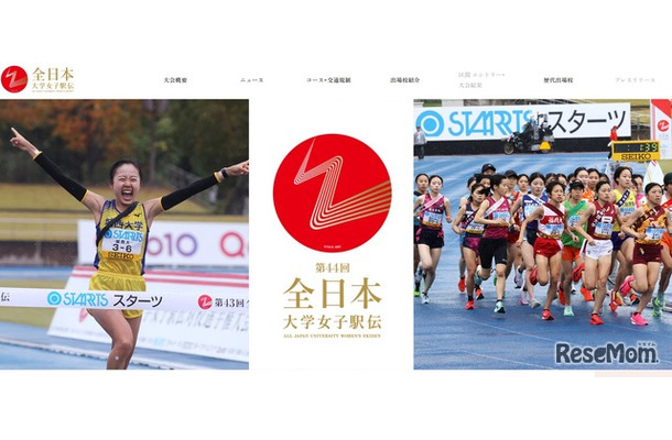 第44回全日本大学女子駅伝対校選手権大会