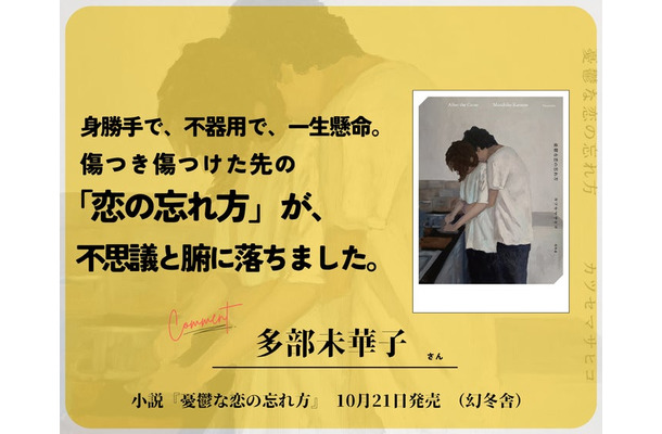 多部未華子推薦コメント（提供写真）