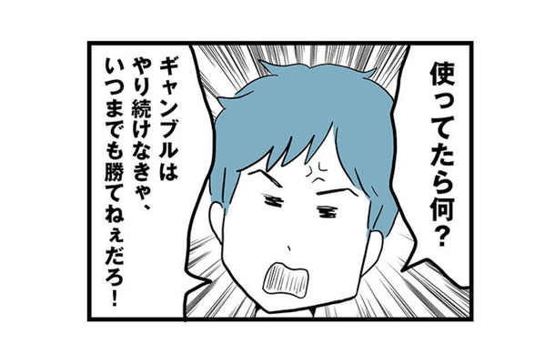 無職なのに生活費でギャンブル三昧!?「履歴書はお前が書けば？」と仕事探しまで妻任せ【モラハラ夫討伐日記 #13】
