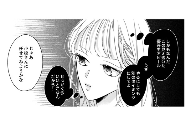 【謎の優等生アピール?】「マジで絡まないでほしい」自称おっさん養殖女のウザ絡みに限界…【新卒の美和ちゃん~社内探偵外伝~ #9】