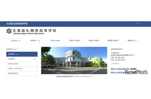 北海道札幌南高等学校