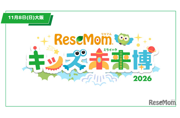 関西で初開催「リセマム・キッズ未来博」来場者受付開始、11/8大阪・梅田【入場無料・完全予約制】