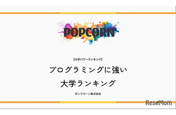 プログラミングに強い大学ランキング【2026年最新版】