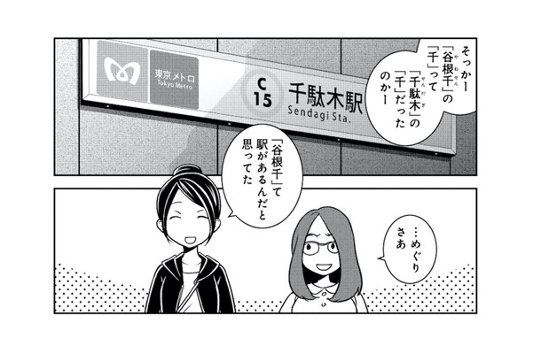 一度も降りたことのない「千駄木駅」へ。女ふたり、観光客気分でぶらり街歩き【ブラガール #1】