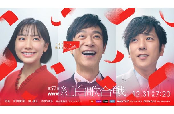 芦田愛菜、堺雅人、二宮和也（C）NHK