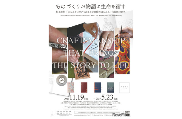 ものづくりが物語に生命を宿す 村上春樹『走ることについて語るときに僕の語ること』特装版の世界