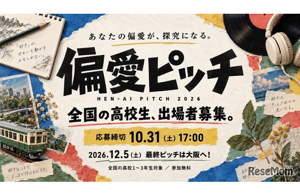 偏愛ピッチ2026