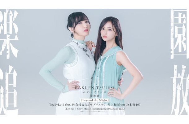 佐倉綾音、井上和（C）東映アニメーション・ニトロプラス/楽園追放ソサイエティ2