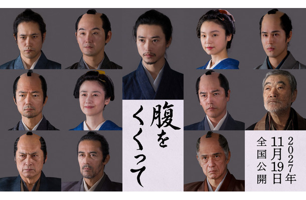 『腹をくくって』□2027「腹をくくって」製作委員会