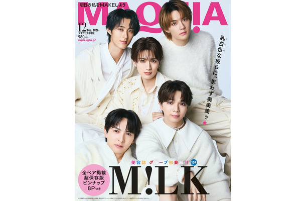 M!LK（C）MAQUIA 2026年12月号増刊／集英社・撮影／吉田 崇