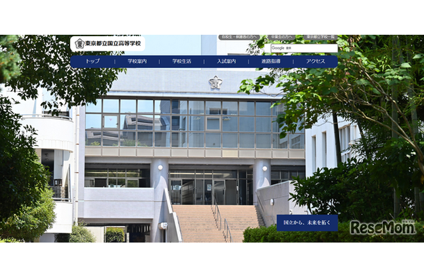 東京都立国立高等学校