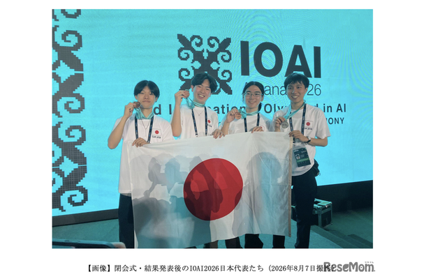閉会式・結果発表後のIOAI2026日本代表たち（2026年8月7日撮影）
