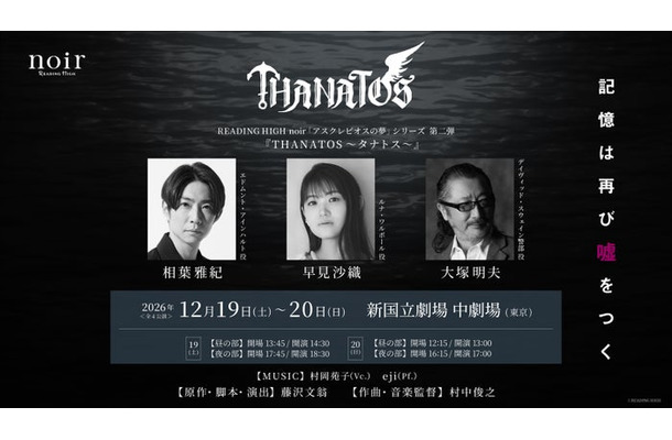 「THANATOS~タナトス~」(提供写真)