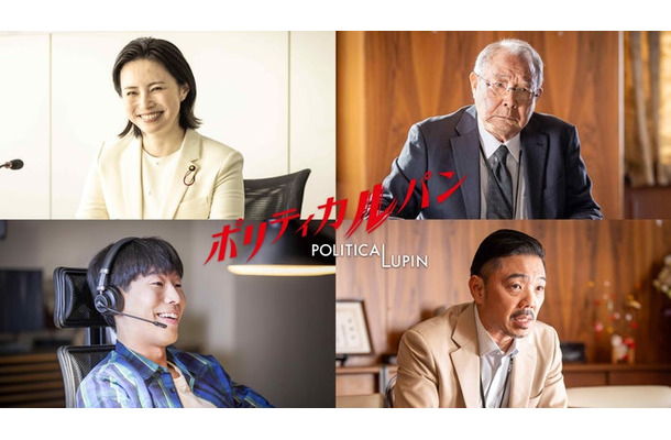 （上段左より）美村里江、平泉成、坂口涼太郎、ベンビー／「ポリティカルパン」追加キャスト組み写真（C）フジテレビ